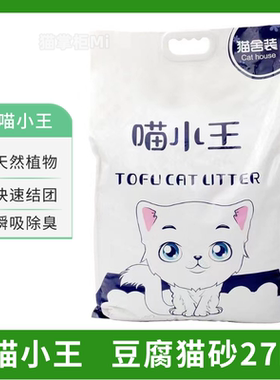喵小王豆腐猫砂27L猫舍装大包装除臭结团好无尘奶香猫沙子包邮