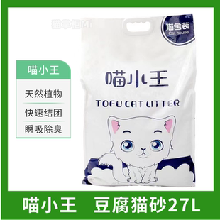 喵小王豆腐猫砂27L猫舍装大包装除臭结团好无尘奶香猫沙子包邮