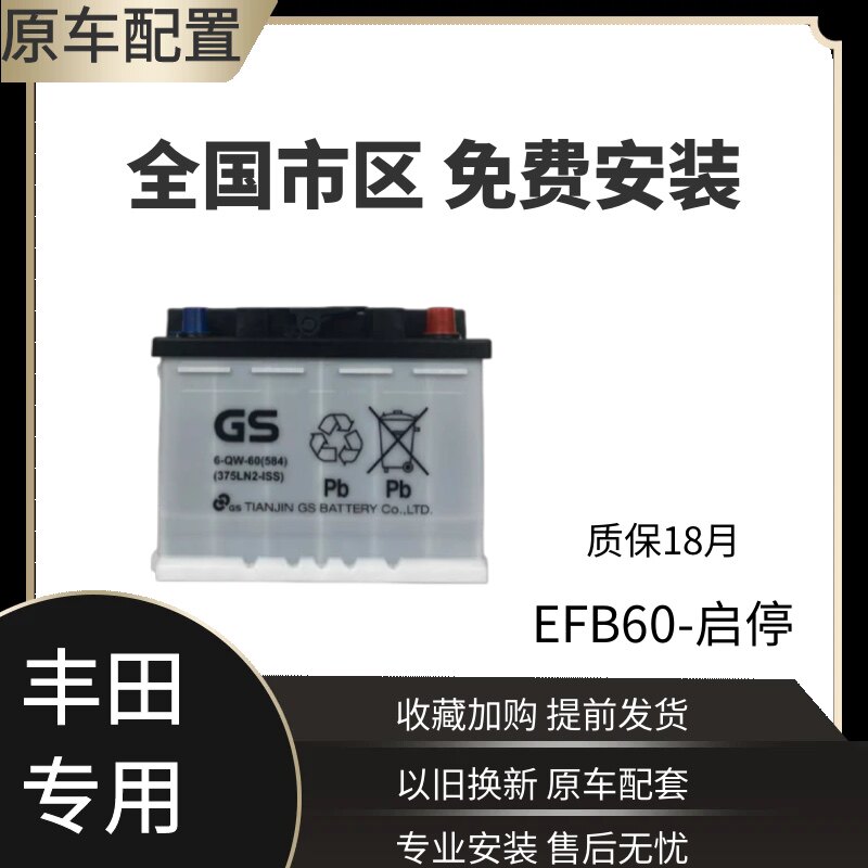 杰士gs蓄电池启停efb60适用新款卡罗拉雷凌思域劲客原厂电池375ln