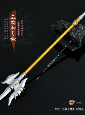 隋唐演义周边冷面寒枪罗成五钩神飞枪合金属武器模型兵器摆件22CM