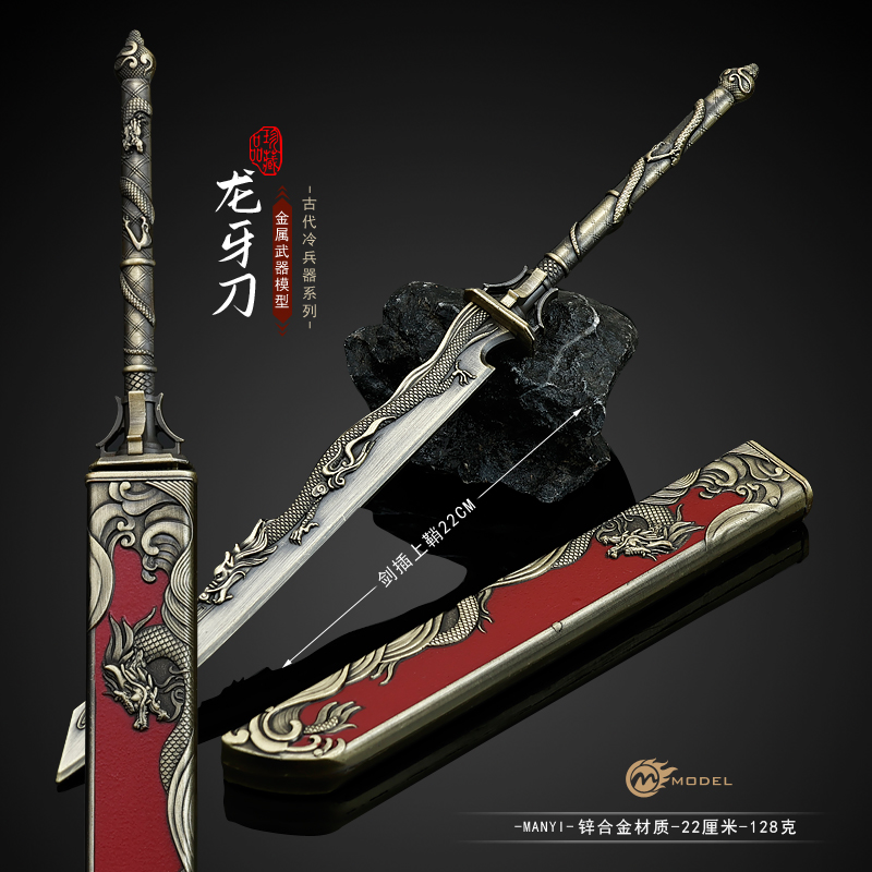 暗河传周边金属模型谢不谢同款迷你龙牙刀带鞘22CM合金玩具未开刃