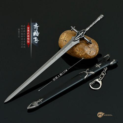 Fate齐格飞带鞘剑模型22cm不开刃