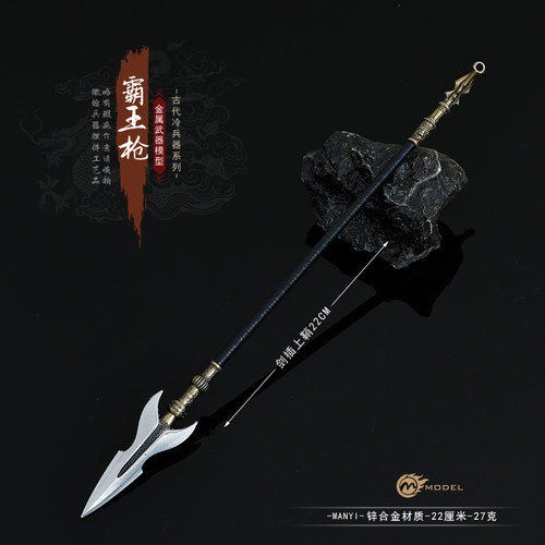 西楚霸王影视周边项羽霸王枪金属武器模型摆件玩具手办古代兵器