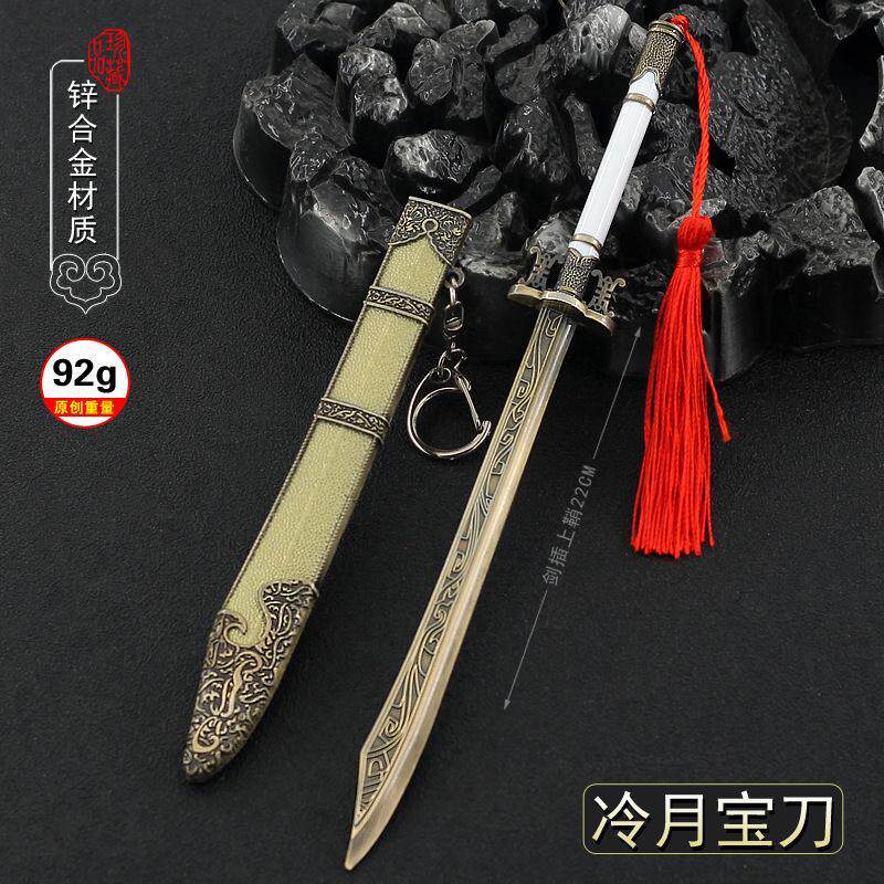 飞狐外传周边冷兵器胡斐大刀胡一刀冷月宝刀金属带鞘武器模型挂件