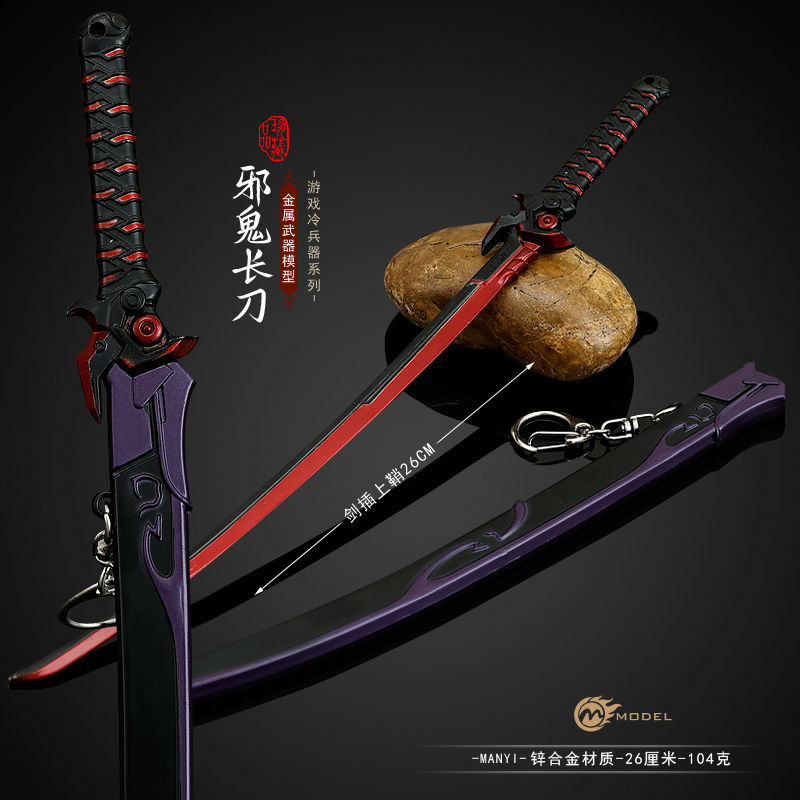 守望游戏兵器武器源氏龙邪鬼长刀带鞘26CM全金属合金工艺品未开刃