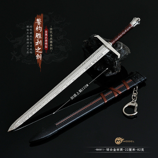 亚瑟王斗兽争霸周边誓约胜利之剑一体带鞘金属武器模型工艺品玩具