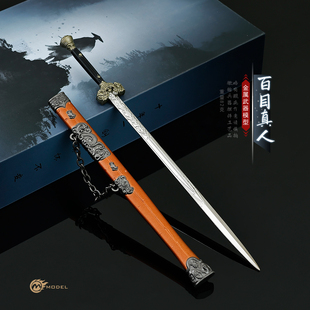 黑神话悟空百目真人宝剑金属武器模型道家兵器天命人合金手办周边