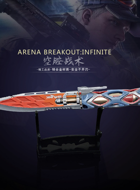 暗区突围游戏新近战武器空腔战术匕首金属武器合金模型玩具未开刃