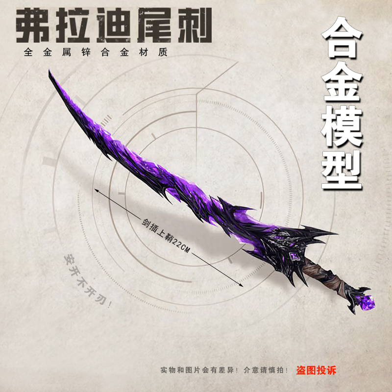 和平精英游戏周边武器模型弗拉迪尾刺金属合金手办套装玩具兵器