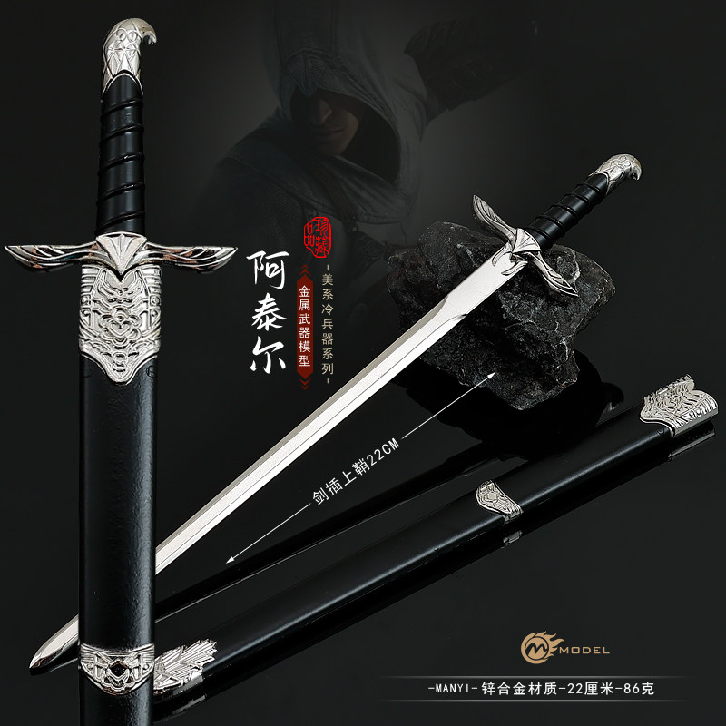 刺客信条游戏周边阿泰尔之剑合金模型金属工艺品手办玩具摆件兵器图片
