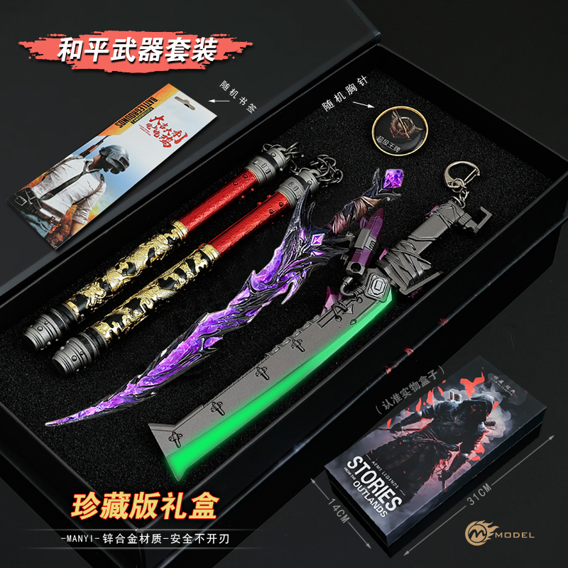 和平精英游戏周边武器模型神龙双节棍弗拉迪尾刺金属合金手办套装