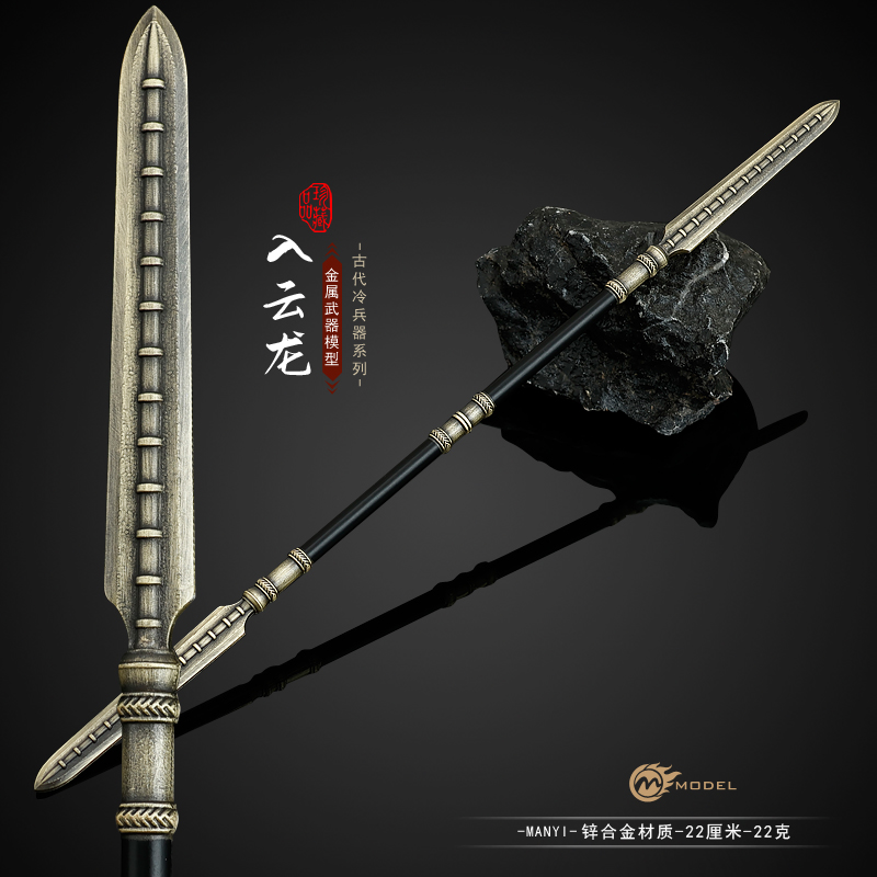 小说家影视周边武器模型金属工艺品合金玩具入云龙游龙枪22CM兵器