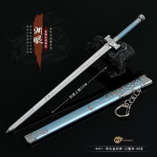 少年歌行影视周边金属模型渊眼剑带鞘22CM全金属合金手办玩具摆件