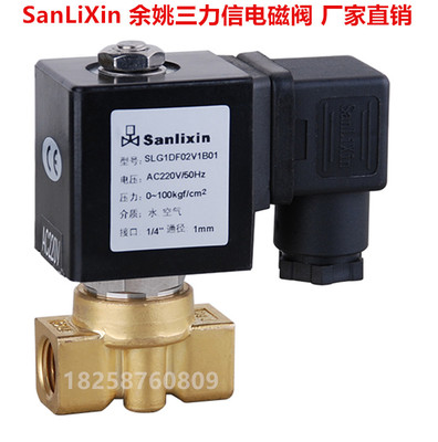 热卖三力信SLG-1.5 D06-5451 Sanlixin 高压电磁阀SLG1DF02V1BC2