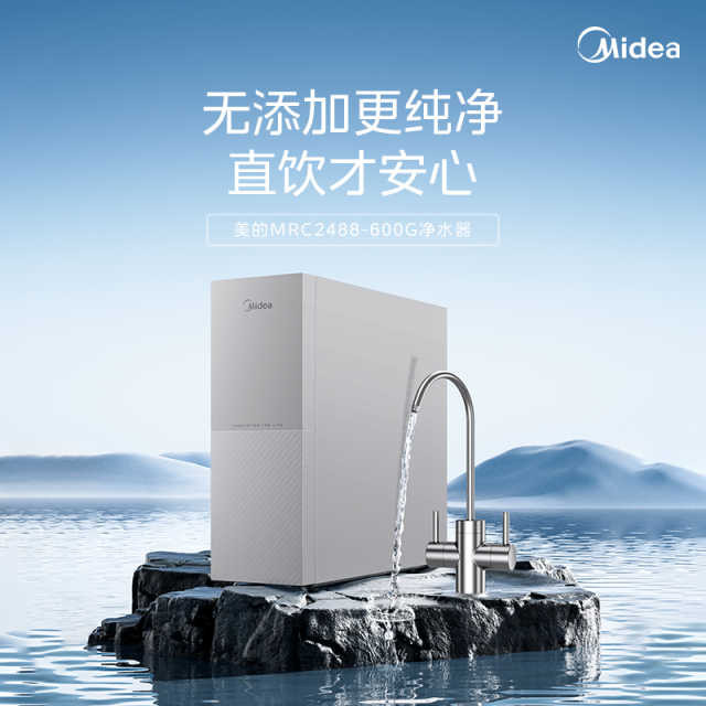 全新Midea美的小钢炮MRC净水器