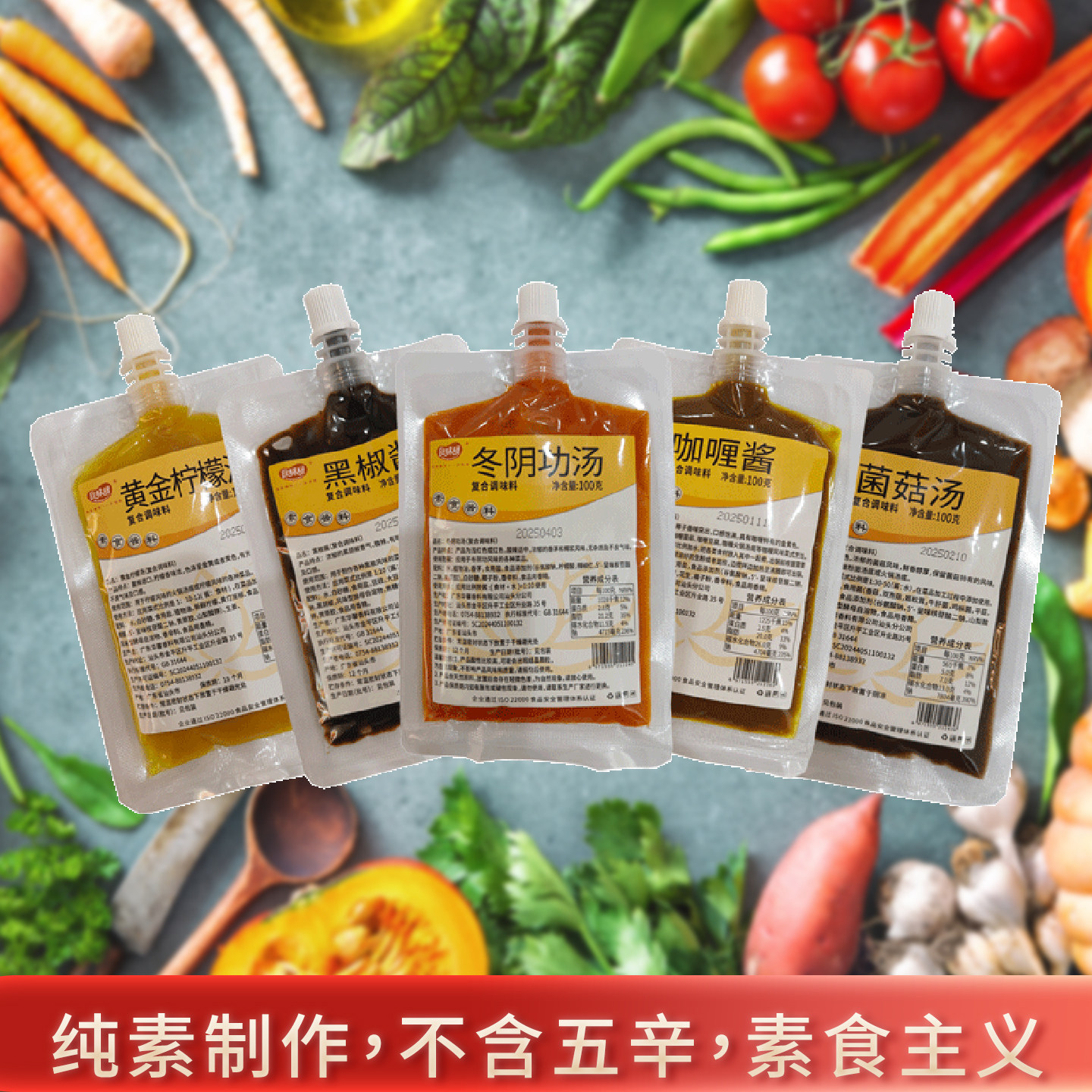 素食佛家咖喱酱冬阴功汤料柠檬鸡爪调料汁菌菇汤调味料黑椒酱料