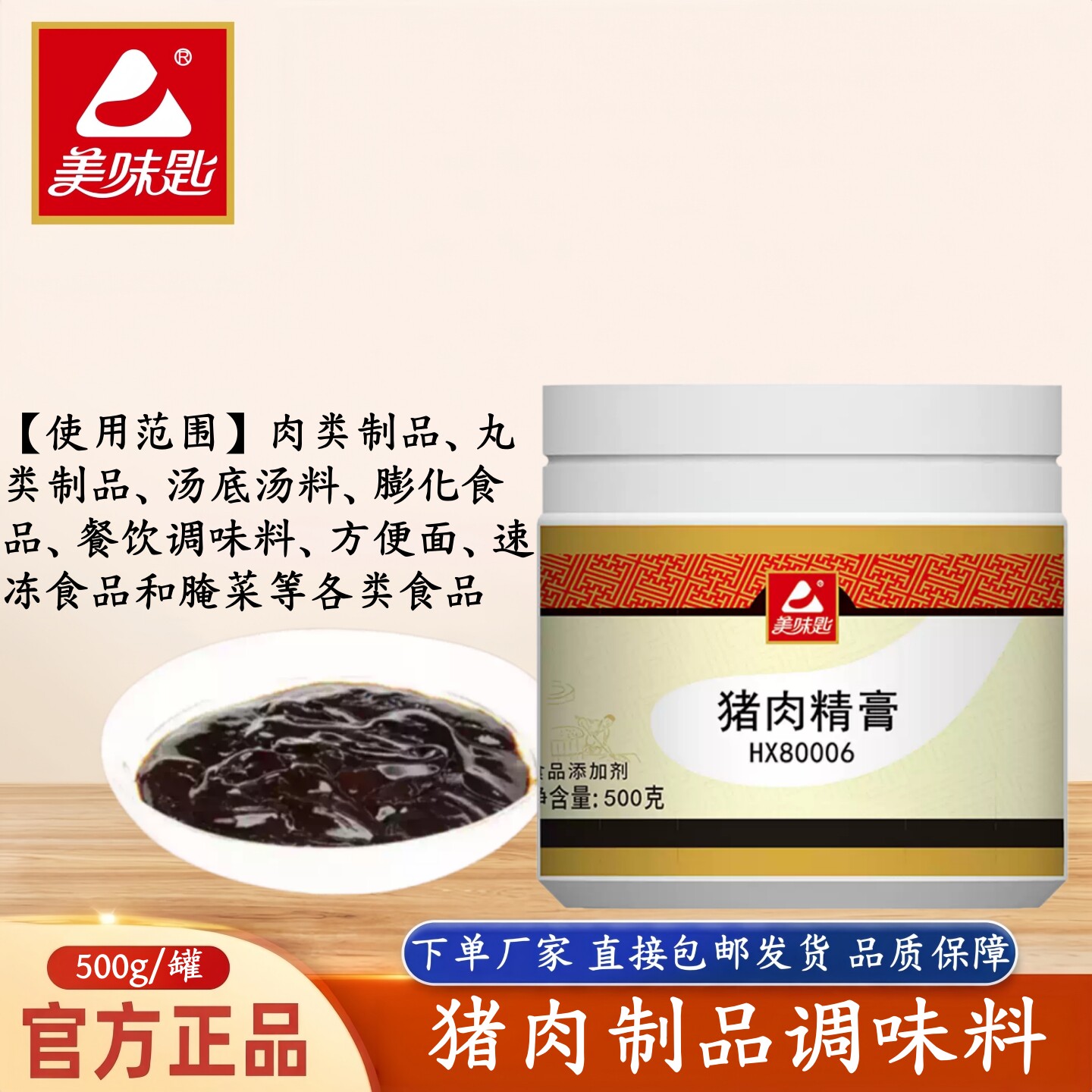 美味匙猪肉精膏500g猪肉鲜香特色/复合食品添加剂