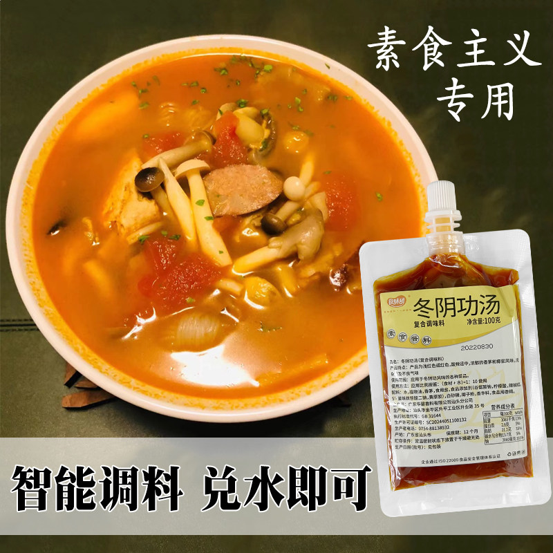 素食泰国特色冬阴功火锅100g东南亚泰式酱料汤品酸辣冬荫功调味料