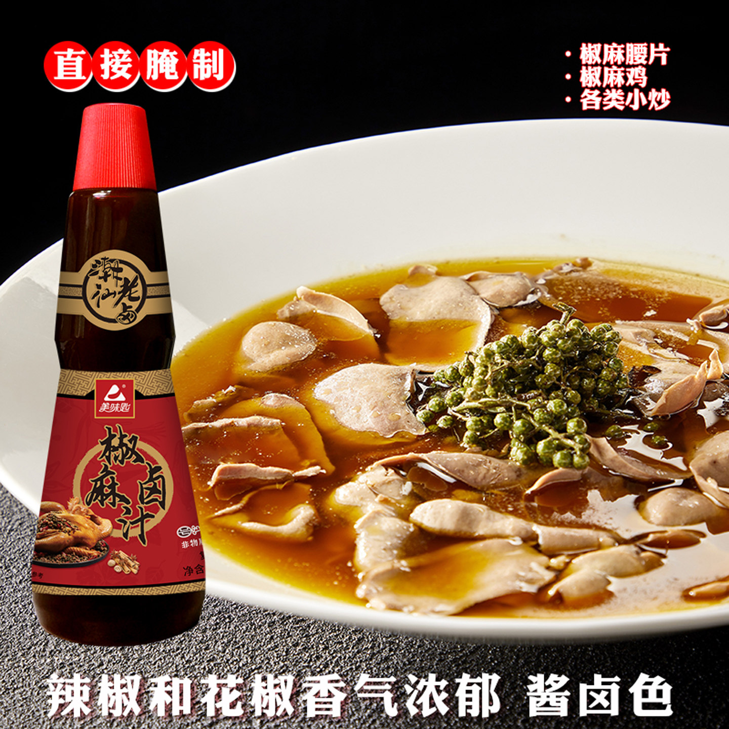 椒麻卤汁手撕鸡口水鸡卤料凉拌菜卤味卤水汁椒麻鸡浓香卤水调味料