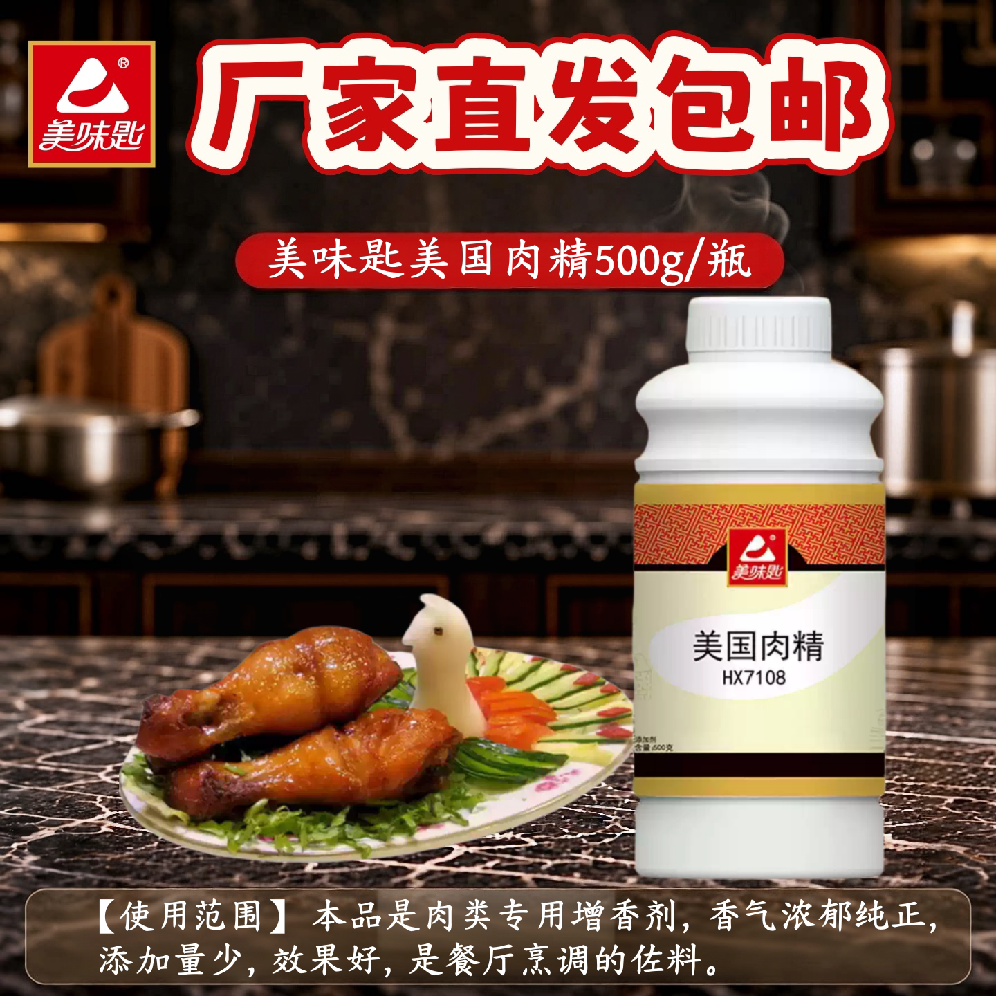 美味匙美国肉精卤水一滴香调料火锅麻辣烫烧烤串串肉味增香剂商用