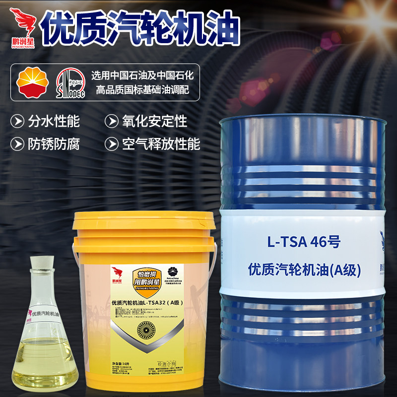 燃气抗氧透平循环系统汽轮机油