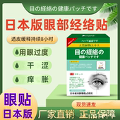 日本版 眼贴植物眼贴学生用眼过度眼干眼涩眼痒眼流泪眼部经络贴