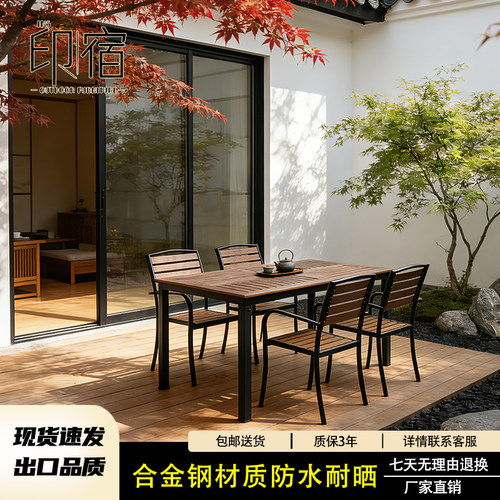 印宿户外桌椅塑木室外庭院露天休闲餐桌防水防腐木阳台花园咖啡厅