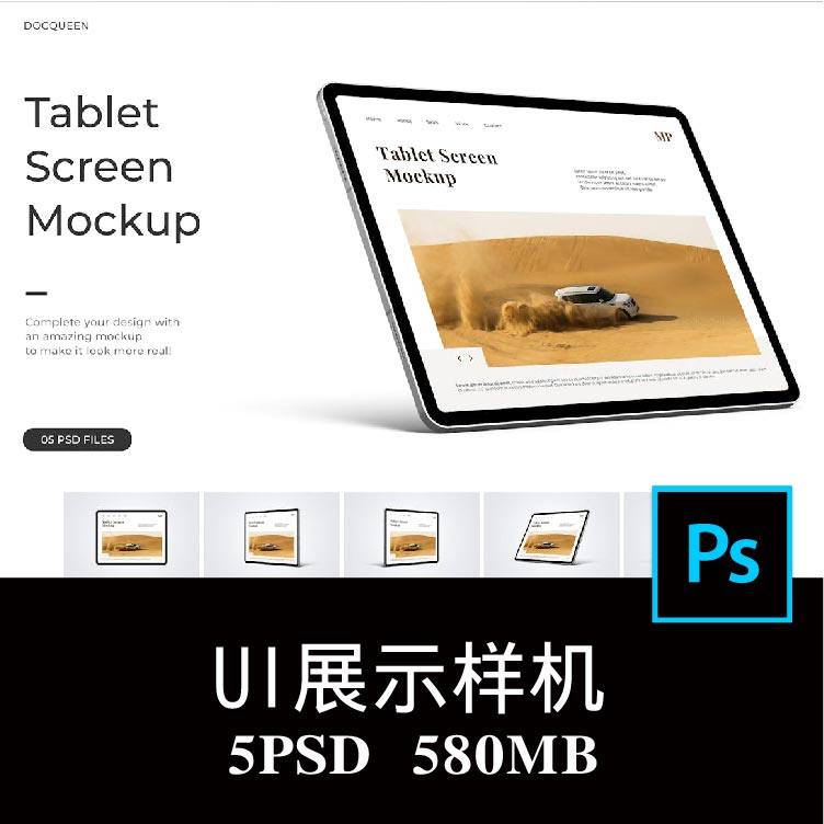 5款横向iPad 平板电脑屏幕APP界面UI设计空白样机PS贴图模板素材