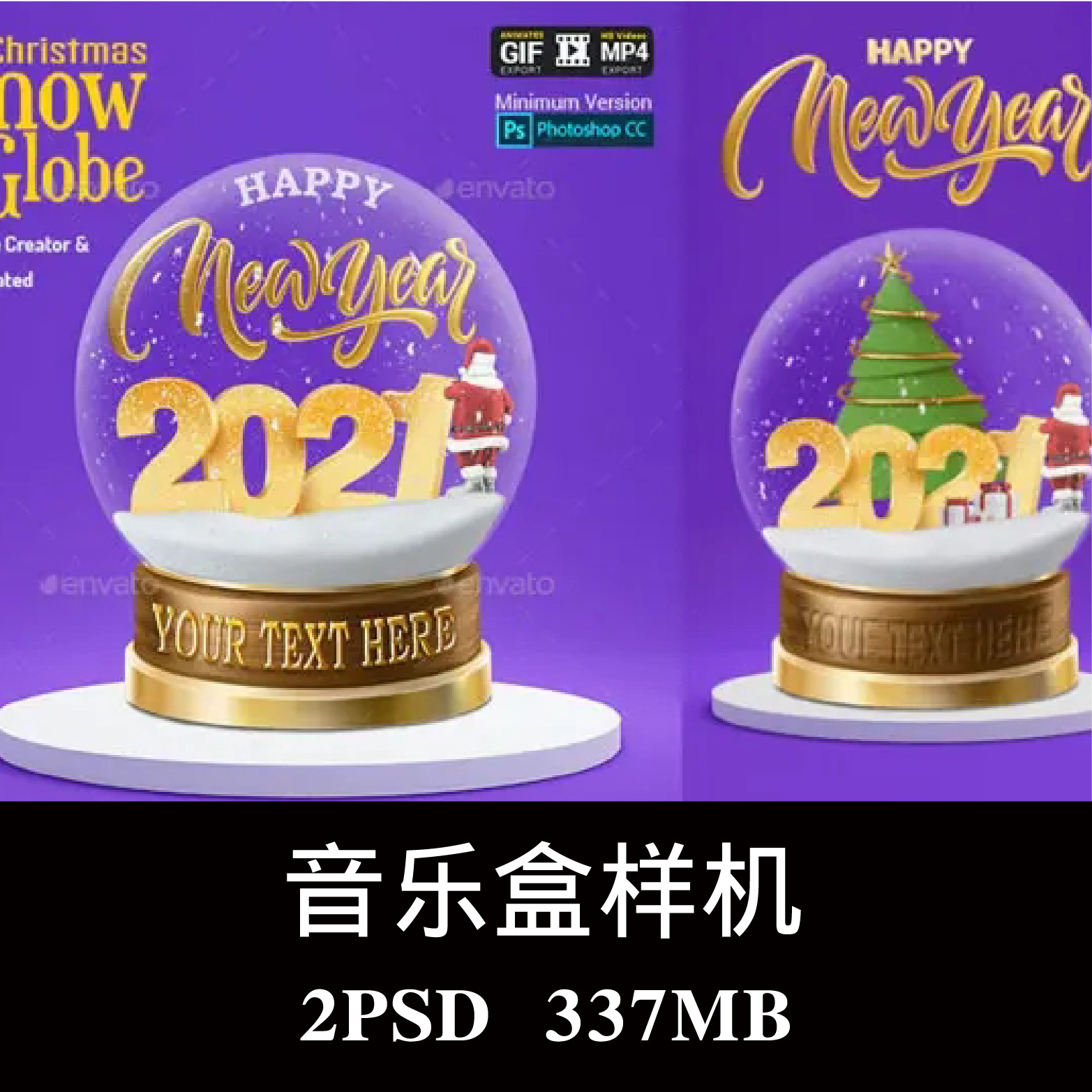 2021圣诞雪景球音乐盒动画场景生成器PS样机效果图智能图层素材