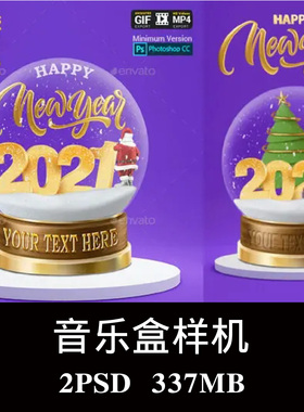 2021圣诞雪景球音乐盒动画场景生成器PS样机效果图智能图层素材