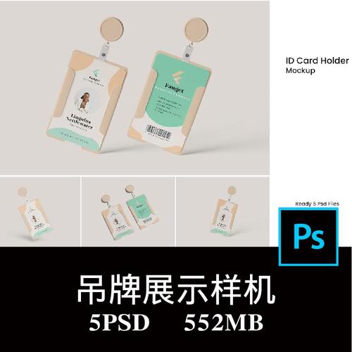 5款工作胸牌胸卡ID卡入场证吊牌设计空白样机PS贴图效果图素材