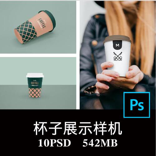 10款多场景展示便携式咖啡杯纸杯陶瓷杯品牌LOGO样机PS贴图素材