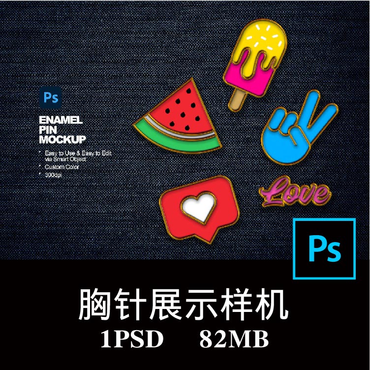 搪瓷珐琅金属个性潮流胸针徽标徽章样机PS贴图效果图提案模板素材
