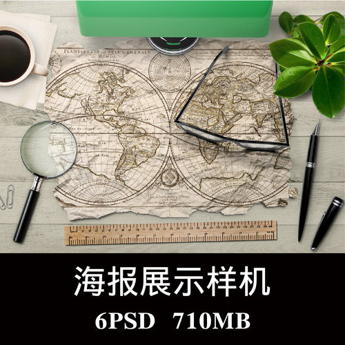 高品质复古风海报DM广告样机PSD贴图效果图智能图层提案模板素材