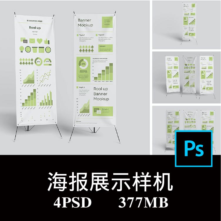4款户外X展架海报广告写真展示架Rool-up横幅设计样机PS贴图素材