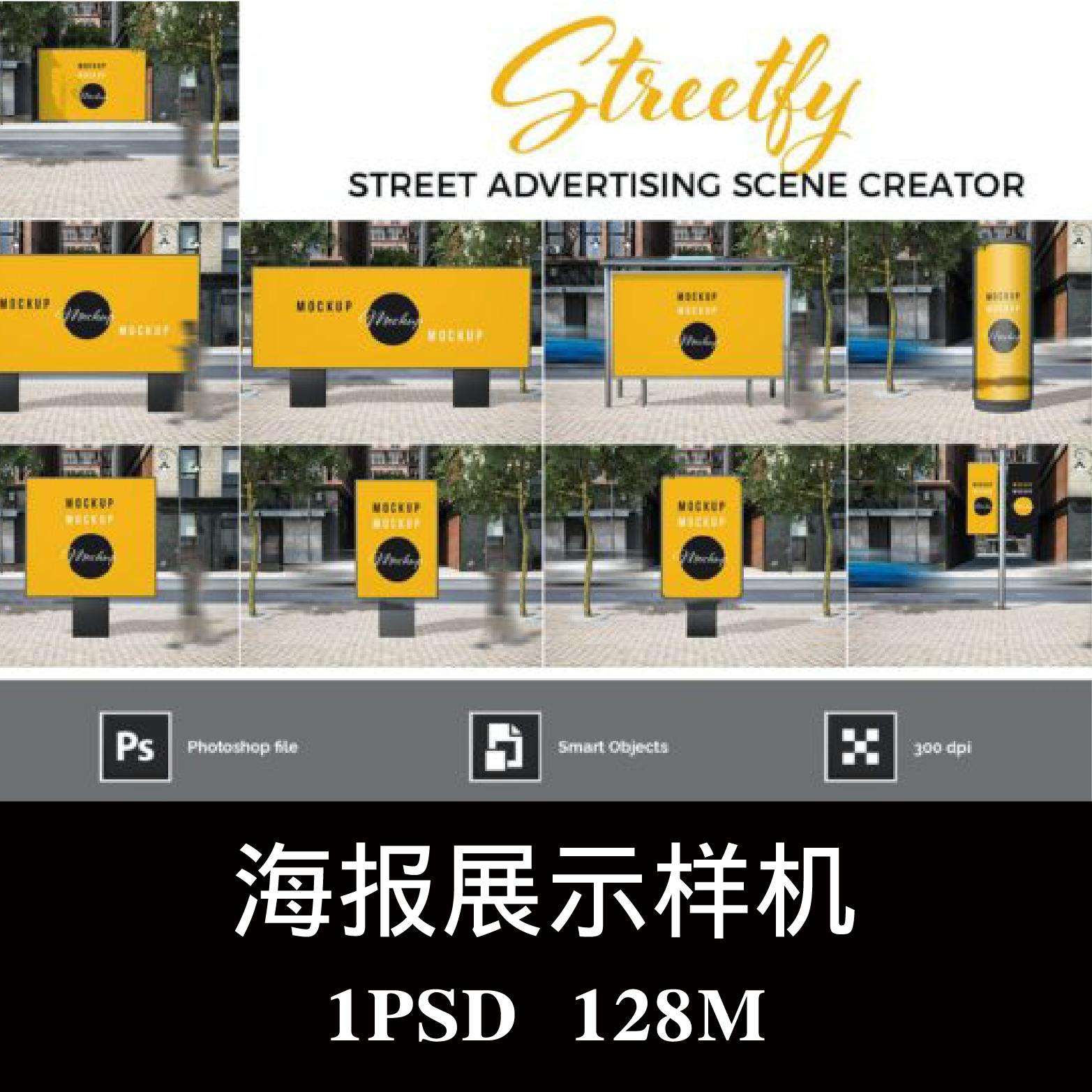 街头户外广告灯箱指示牌广告牌样机PS贴图效果图智能图层模板素材