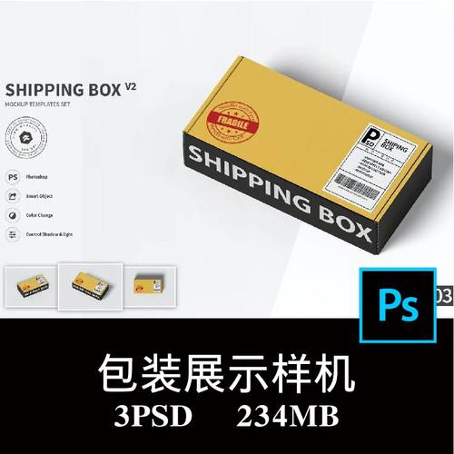 3款多角度矩形快递打包飞机纸盒礼盒标签包装样机PS贴图模板素材