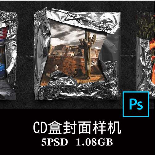 5款超酷潮流褶皱金属铝箔CD盒封面包装纸样机PS贴图效果图素材