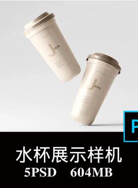 6款多角度一次性塑料杯咖啡品奶茶冷饮品牌包装样机PS贴图素材