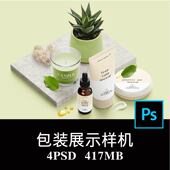4款 护肤品化妆日化品包装 电商展示台样机PS效果图智能贴图素材