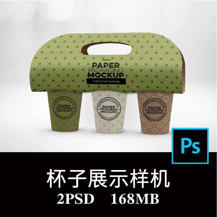 奶茶咖啡杯三合一手提纸杯套装外卖打包样机PS贴图效果图模板素材