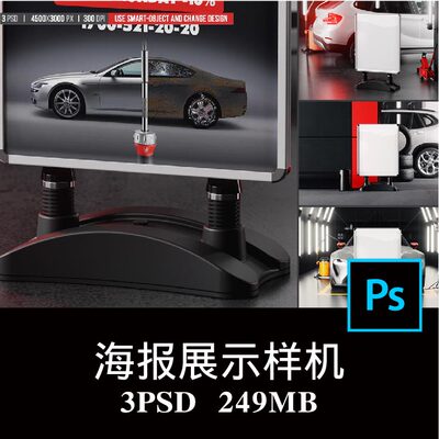 3款汽车修理店广告Banner海报场景展示空白样机PS贴图模板素材