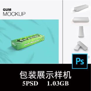 多角度泡泡糖口香糖休闲食品包装 5款 样机PS贴图效果图模板素材
