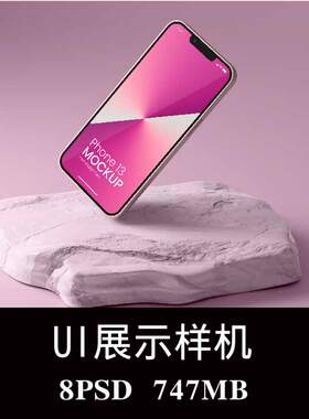 8款多角度iPhone 13手机APP UI场景样机PS贴图效果图智能图层素材