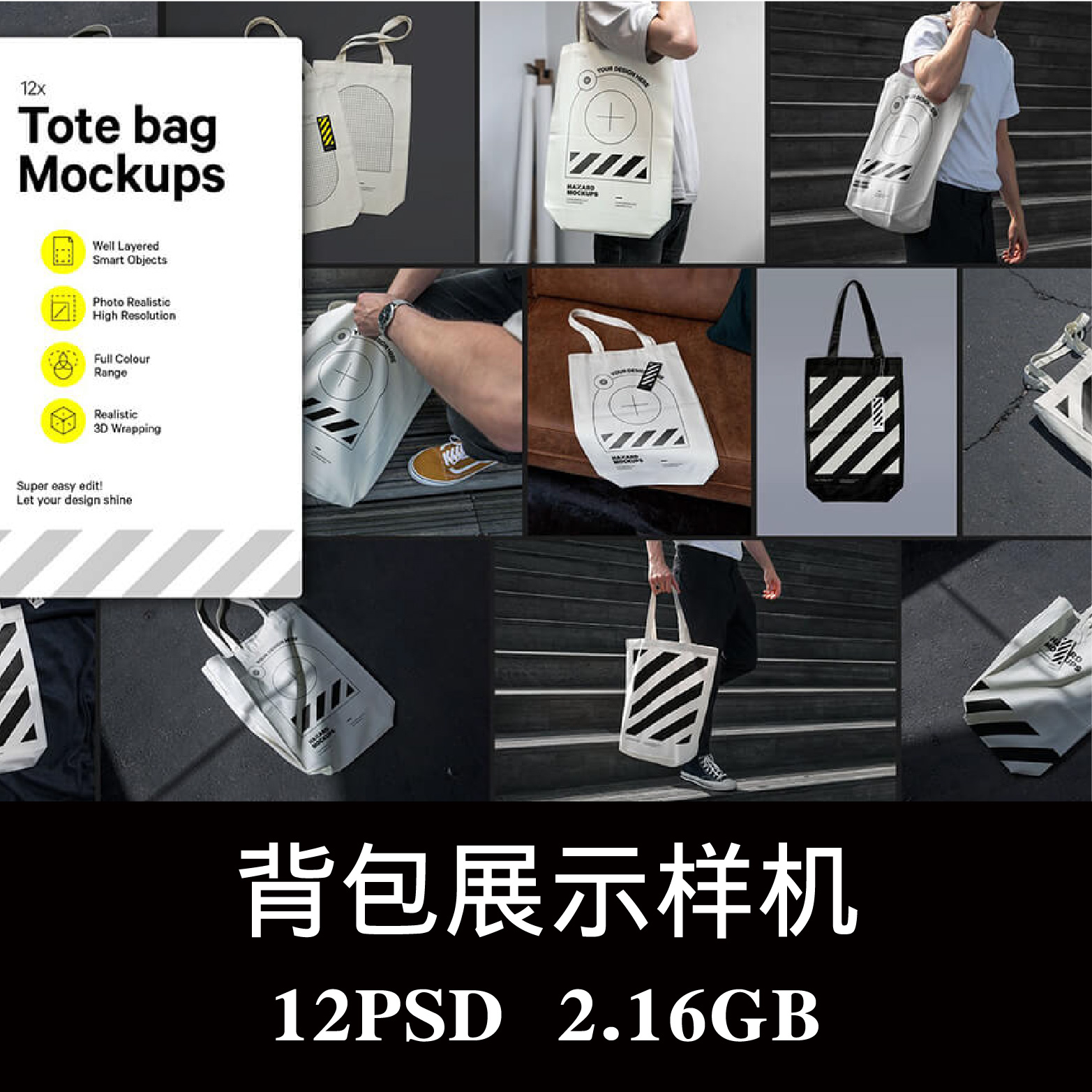 12款男模单肩帆布包文创手提袋托特包帆布袋环保袋设计样机PS贴图