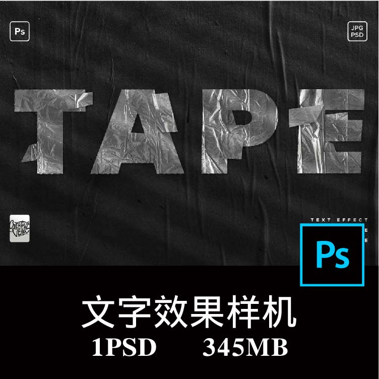 潮流复古做旧拼贴铝箔褶皱胶带字体设计样机PS贴图效果图模板素材