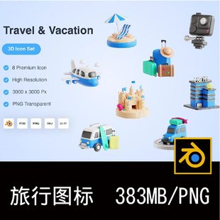 8款 旅行出行度假手机开屏引导插图3D图标icon素材PNG免抠图片