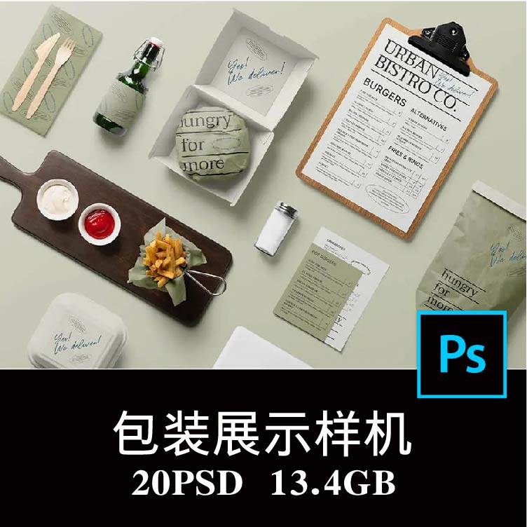 20款快餐品牌VI酒吧汉堡薯条炸鸡外卖打包纸袋盒样机PS贴图素材
