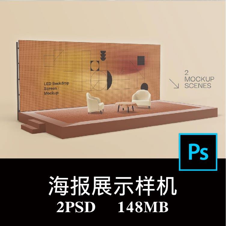 2款LED屏幕时尚展览展示展会展厅展位展台品牌广告海报样机PS贴图,商务/设计服务,设计素材/源文件,淘宝优惠券,粉丝福利购,淘宝优惠卷