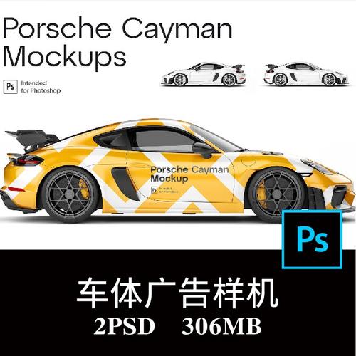 2款保时捷Cayman轿跑汽车 车体广告设计样机PS贴图效果图模板素材